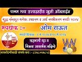 258 om rautgroup 4 5th state level sanskrit verse pronunciation and interpretation competition 2024