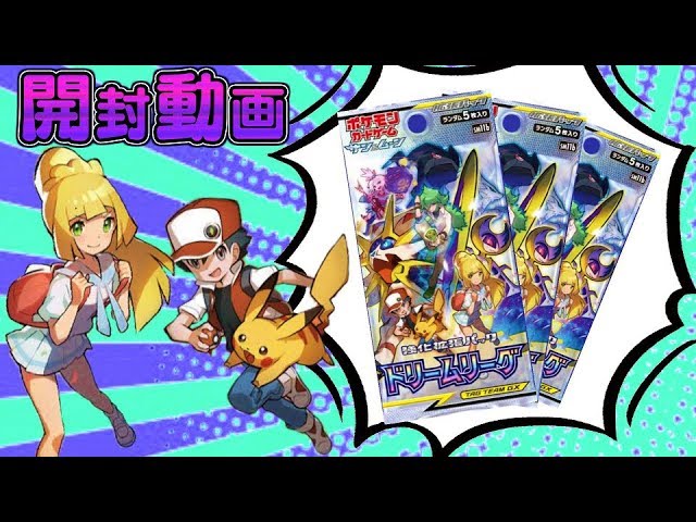 ポケモン - ポケモンカードドリームリーグ新品、未開封2BOX ポケモンカードゲーム 新品未開封 ドリームリーグ BOX サン