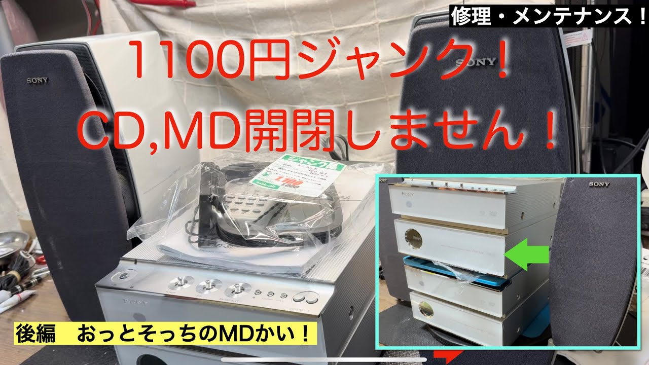 【一部故障】SONY CMT-SE3★マイクロハイファイコンポーネントシステム 一部故障】SONY CMT-SE3☆マイクロハイファイコンポーネント