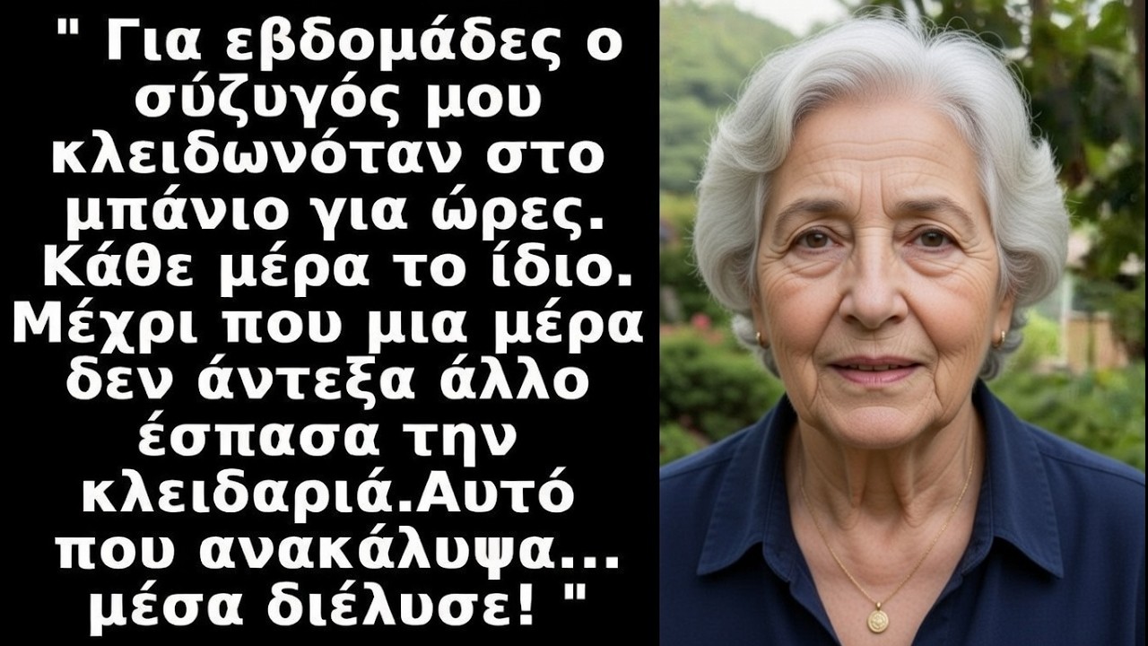 Ο σύζυγός μου κλειδωνόταν 2 ώρες στο μπάνιο — έσπασα την κλειδαριά