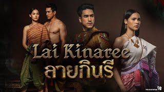 Nadech & Yaya - Lai Kinaree (ลายกินรี) Teaser