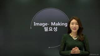 이미지메이킹