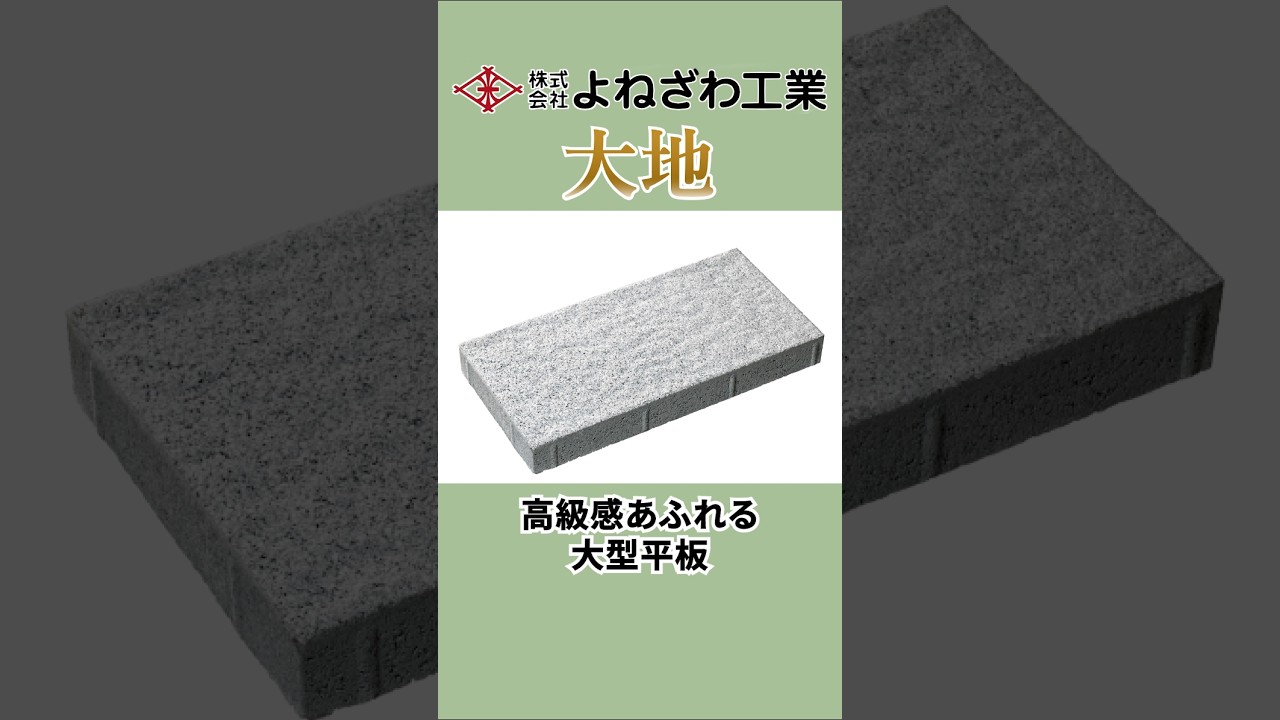 高級志向の大型平板。玄関前や庭にどうぞ。【大地】 #shorts #diy 