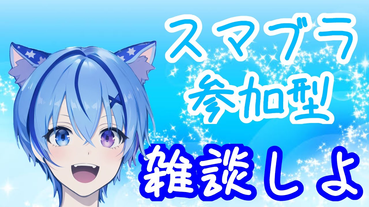 【スマブラSP】昨日はすみませんの参加型