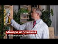 Манера изложения как признак психического расстройства. mednauka.net Тетюшкин М.А.