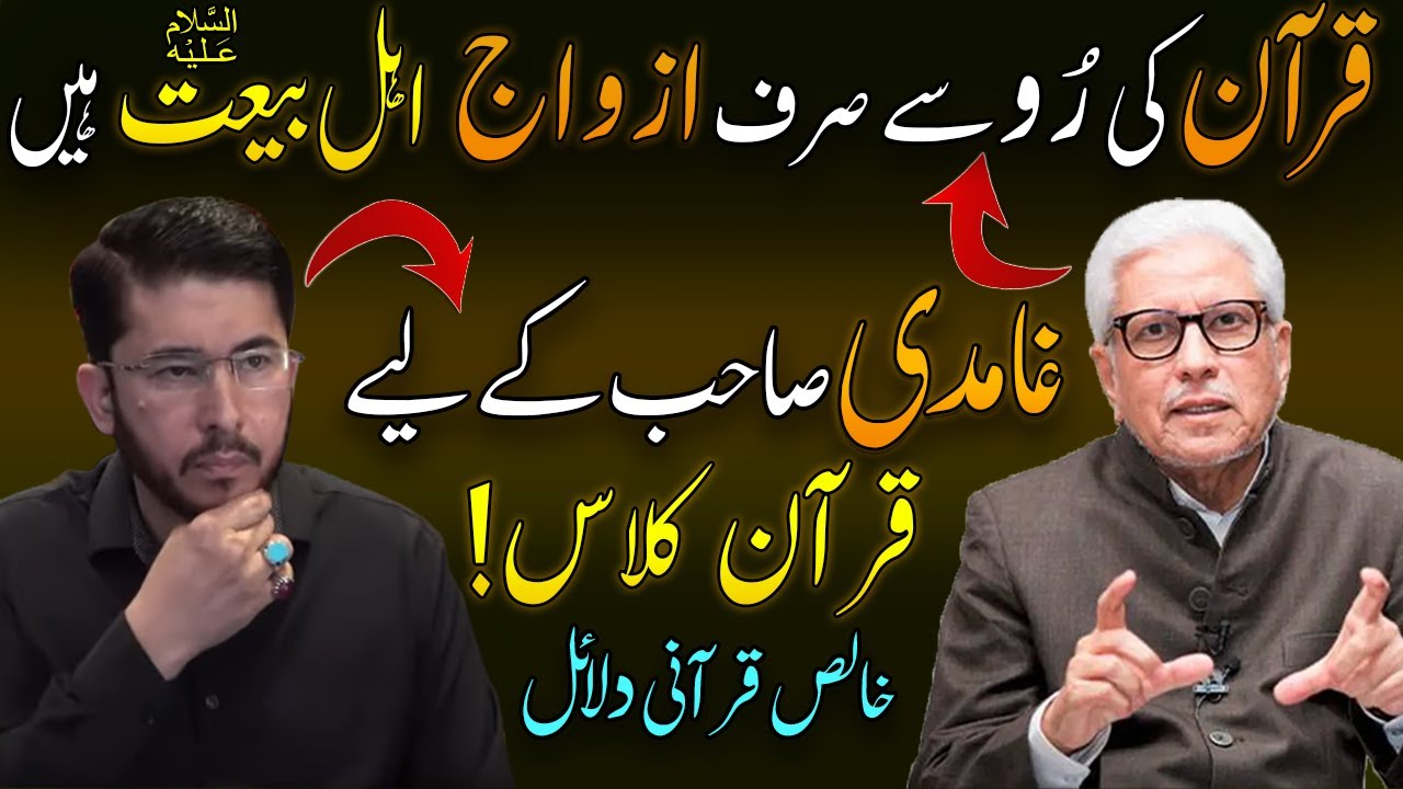 Reply To Javed Ghamidi On Ahle Bait عليه السلام In Quran | Hassan Allahyari