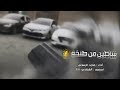شيلات اقلاع _ ماجد الرسلاني _ غبنا وجينا شايلين الغنايم😎 🤚