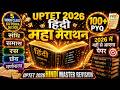 UPTET 2026 Hindi Maha Marathon Ka Poora Nichod 🔥 | Promod Sir Complete Hindi Revision