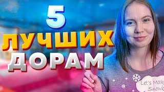 ТОП 5 ЛУЧШИХ ДОРАМ которые стоит посмотреть каждому | САМЫЕ ЛУЧШИЕ КОРЕЙСКИЕ ДОРАМЫ НА ВСЕ ВРЕМЕНА