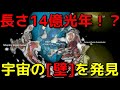 天の川銀河付近に超巨大な「壁」を新発見！？