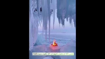 تلاوة خاشعة❤💜❤ من سورة التوبة- آية (102)