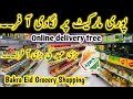 Bari Eid Offer | Bakra Eid Offer | Ajwa Supermarket &amp; Pharmacy Karachi | @KarachiKiDuniya