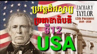 americanhero 12th President Of American Zachary Taylor