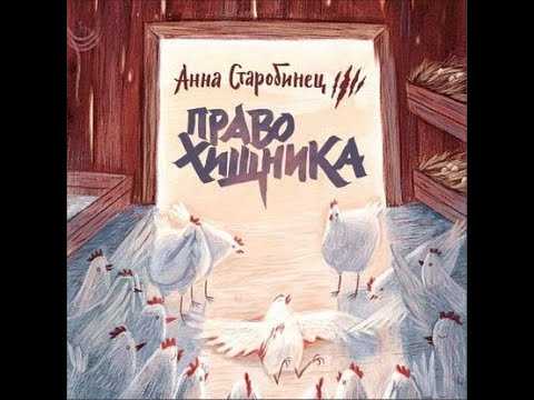 Зверский детектив. Право хищника аудиокнига бесплатно!