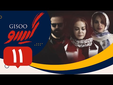     سریال گیسو قسمت 