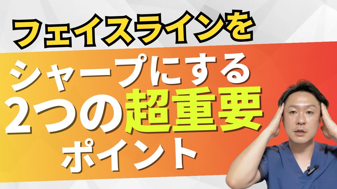 最新】20分単価3万円の小顔矯正テクニックセミナー / 鈴木 正道