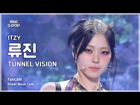 음중직캠 ITZY RYUJIN 있지 류진 TUNNEL VISION FanCam 쇼 음악중심 MBC251115 