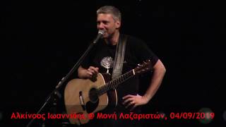 Αλκίνοος Ιωαννίδης - Πατρίδα @ Μονή Λαζαριστών, 04/09/2019