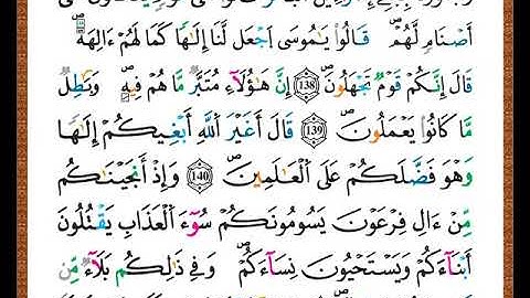 ختمة مصحف التجويد برواية قالون الصفحة رقم  167