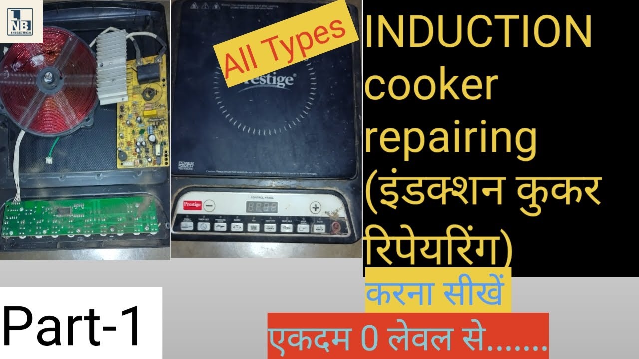 Induction Cooker (इंडक्शन कुकर) repairing .||Part-1||