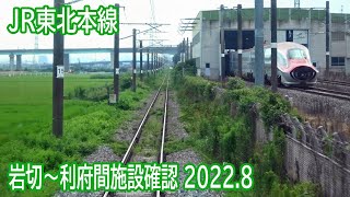 【2022.8】JR東北本線岩切～利府間施設確認