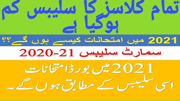 Smart syllabus for class 9th and 10th| syllabus for matric exam 2021