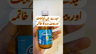 Stomach pain and Bally pain syrup |GAVISCON#syrup #meditation