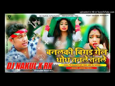 Banlki Bigad Gail ghogh tanle tanle new awdesh premi dj dance remixsong 2021 Dj Nakul x Rk sitamarhi