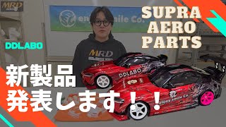DDLABO】DDLABO新製品紹介 S15用エアロ ＆ 6本スポークホイール - YouTube