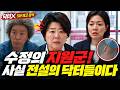 닥터X | 계수정 피흘리는 예고씬 분석! 장소장 사람들이 가져온 결정적 증거! [명작맛집]