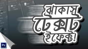 How to Create COOL text effects in Photoshop! | Bangla Tutorial | Photoshop CC 2017 |
