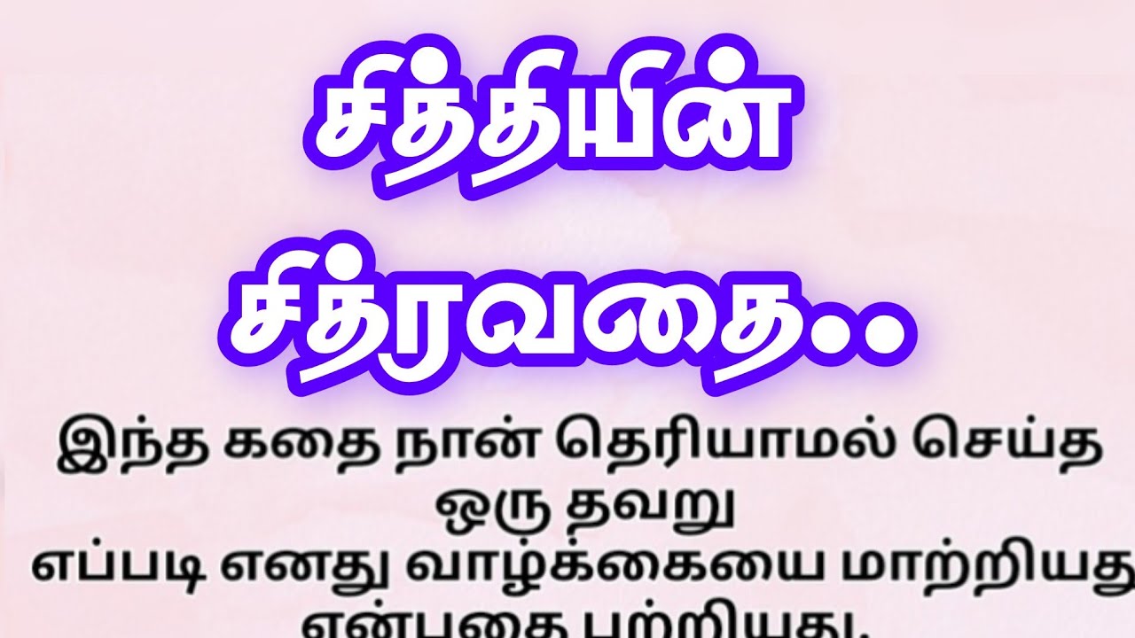 சித்தியின் சித்ரவதை !!! தமிழ் புதிய சிறுகதைகள்!! தமிழ் குடும்ப கதைகள் ...
