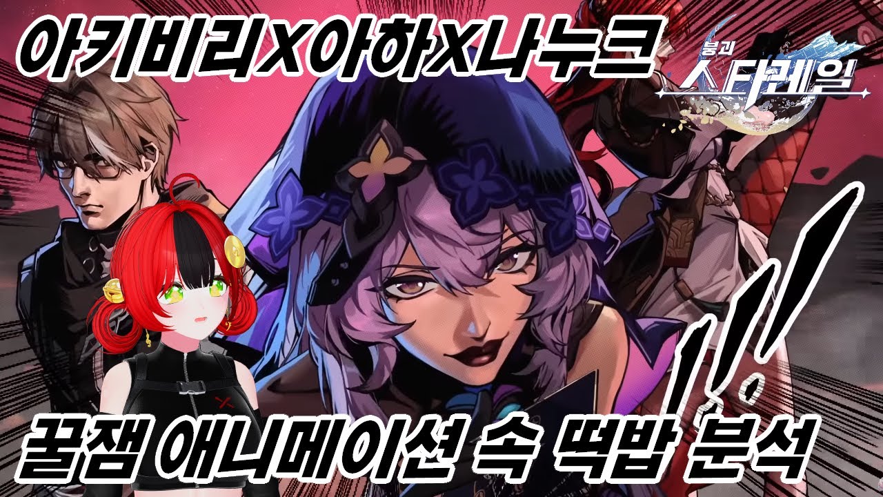 〈붕괴: 스타레일〉 앰포리어스의 기묘한 모험 & 4.0 버전 대형 떡밥 분석! |  즉흥 순회공연 PV: 「한 번에 알아보기! 아이언툼 전투 이후, 공식이 말하지 않은 진실!」