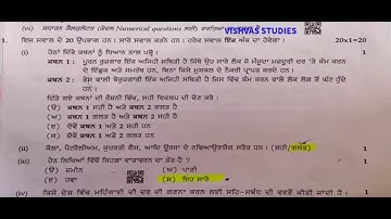 Class 12th Economics Question paper English medium 2024 Answer key #pseb #boardexam #economics