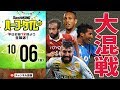 【#SKHT】昇格戦線を生き残るのは!? 細江克弥とJ2リーグ大展望