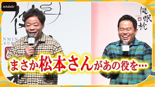 ダイアン・津田篤宏、ユースケ“代役”ダウンタウン・松本人志との共演を振り返る