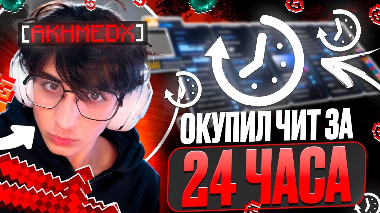 ОКУПИЛ WEXSIDE за 24 ЧАСА на Анархии FunTime