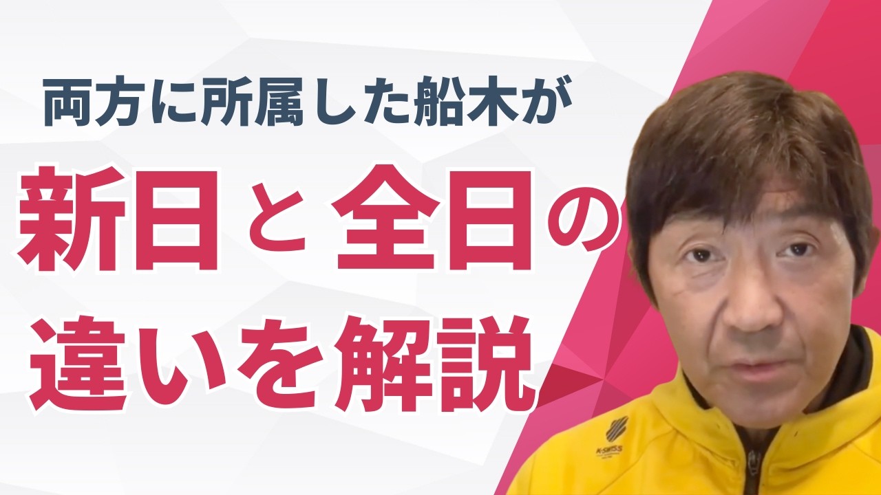 武藤さんは昔から全日に行きたがってたみたいです（船木誠勝 特選切り抜き）