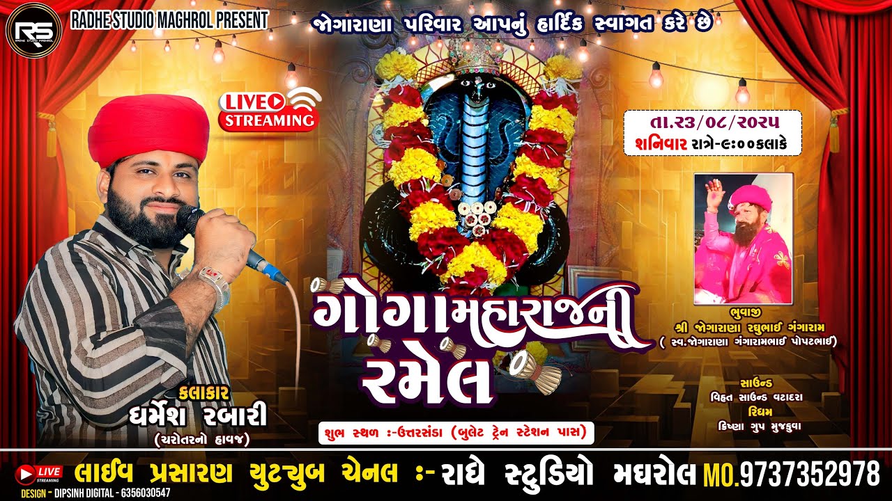🔴 LIVE - DHARMESH RABARI GOGA MAHARAJ NI RAMEL  | 2025 | GAM UTARSNADA