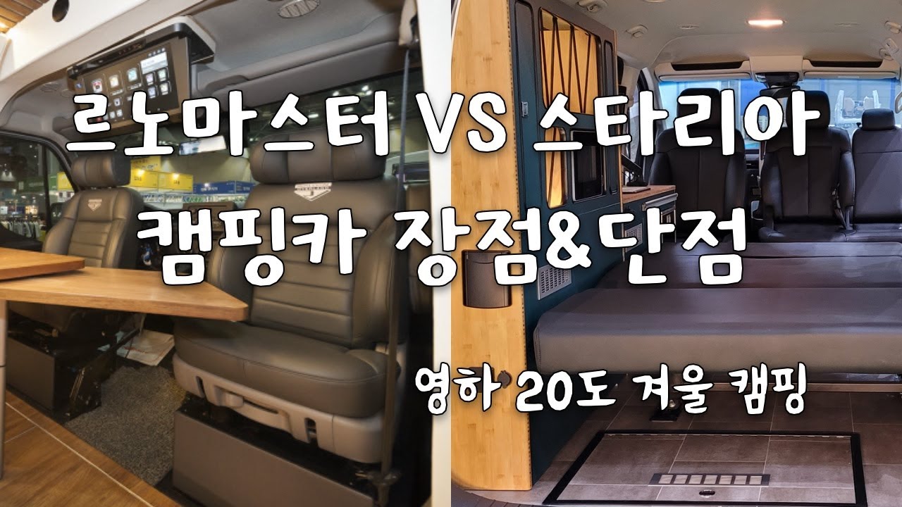 르노마스터 월든 R550 캠핑카 2년 장단점 후기