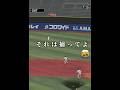 野手全員捕手オーダーで挑む絶望リアタイ【白熱の27分】【プロスピA】