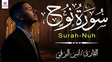 انس البرقي - سورة نوح