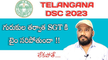 🔥SGT కి టైం సరిపోతుందా |TS dsc latest news today|Ts dsc notification 2023|TS TRT notification 2023