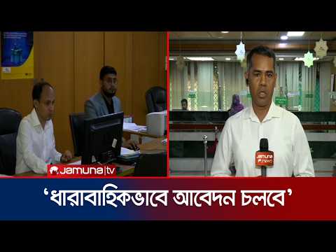 আজ থেকে শুরু সম্মিলিত ইসলামী ব্যাংকের লেনদেন | Islami Bank | News | Jamuna TV