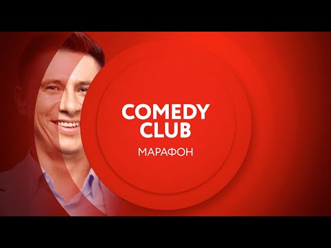 Comedy Club | Суббота и воскресенье на ТНТ4