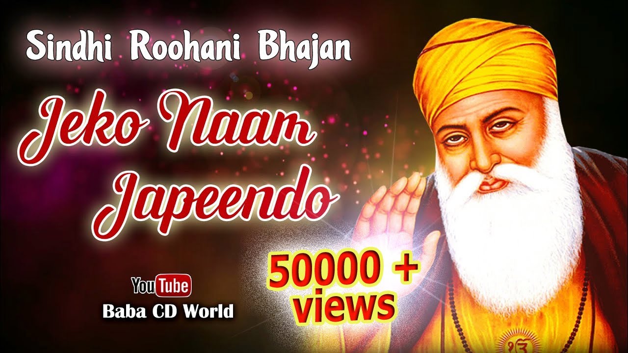 Jeko Naam Japeendo | Sindhi Bhajan l Roohani Bhajan 2020 | Sindhi Devotional Bhakti Bhajan Song