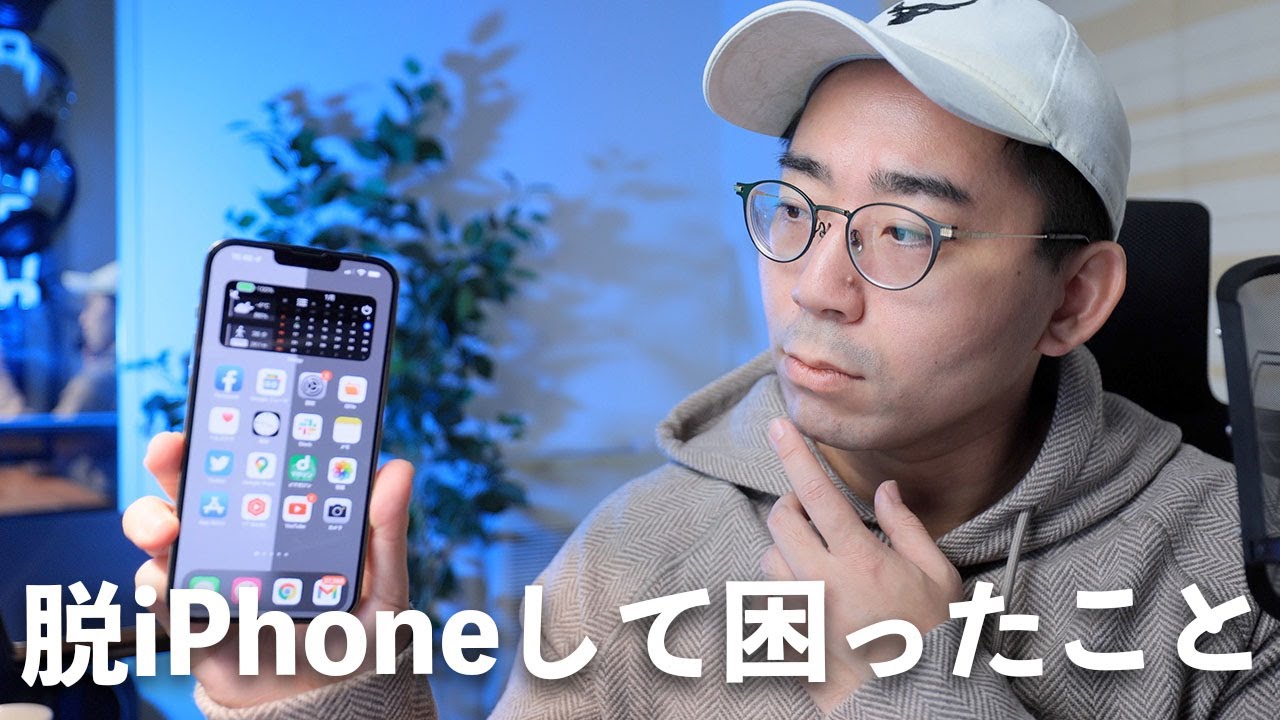 脱iphone
