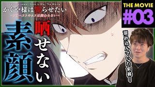 かぐや様は告らせたい-ファーストキッスは終わらない- 同時視聴