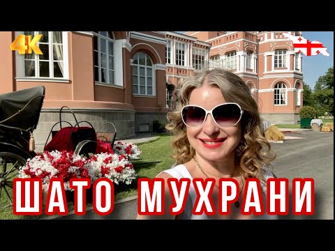 ШАТО МУХРАНИ. ШИКАРНАЯ УСАДЬБА И ВИНОДЕЛЬНЯ В 30 КМ ОТ ТБИЛИСИ. შატო მუხრანი #georgia