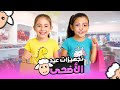 شتريت لبيسو وميرا فساتين العيد بنفس اللون والشكل تجهيزات عيد الأضحى 
